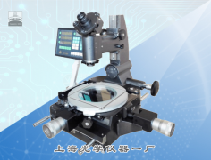 JGX-6型大型工具显微镜